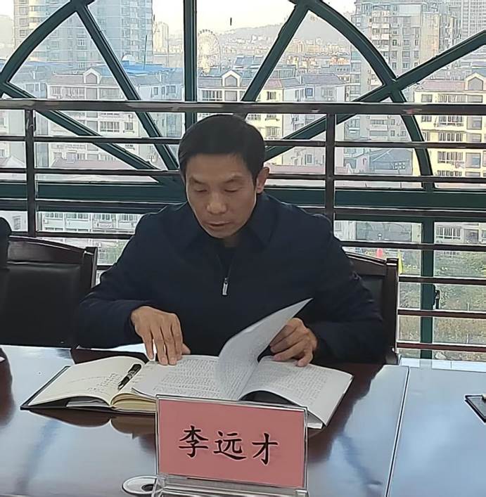 李远才书记点评