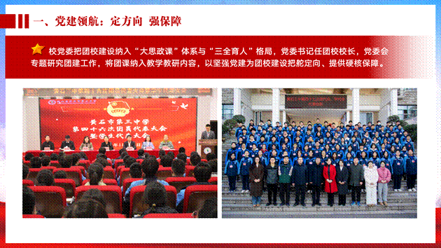 （修改）18.黄石市第三中学_01