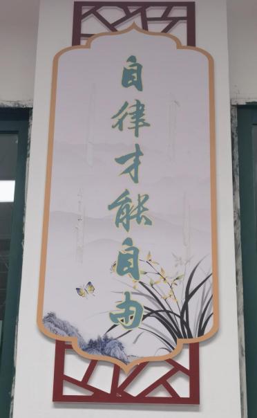 自律才能自由,苦尽才能甘来。这是我们班贴在班级两周的文化展板,它代表着我们班级持之以恒的优秀班风,而上方的是我们班的黑板报。每一抹粉笔的涂刮都是7班同学们的精神素养的体现,为了班级的共同荣誉,每一位同学都尽己所能,为班级做出力所能及的贡献。